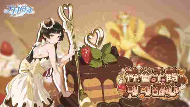 《天月麻雀》情人节&春节大改版!两位新雀士及新幻装登场 新活动每日狂送18880闪月石!