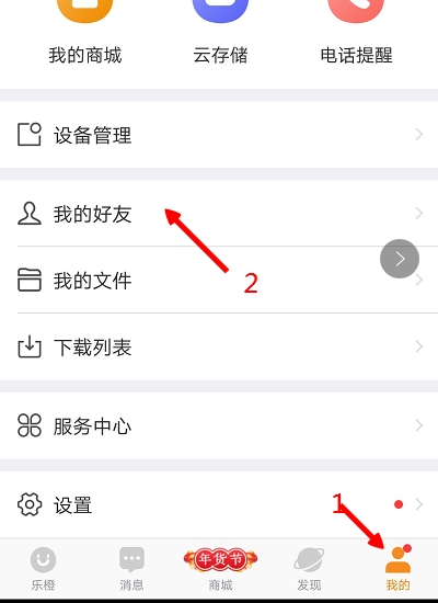乐橙如何共享设备给其他人?乐橙共享设备给其他人的方法截图