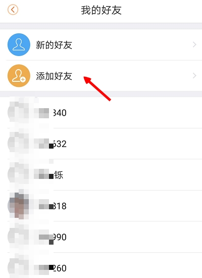 乐橙如何共享设备给其他人?乐橙共享设备给其他人的方法截图