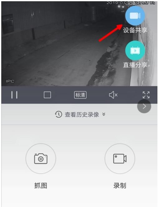 乐橙如何共享设备给其他人?乐橙共享设备给其他人的方法截图