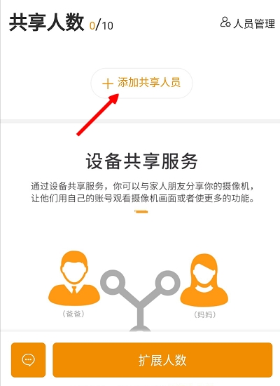 乐橙如何共享设备给其他人?乐橙共享设备给其他人的方法截图