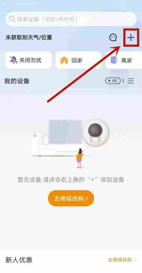 乐橙如何连接wifi？乐橙连接wifi的步骤截图
