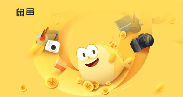 闲鱼如何开通鱼小铺？闲鱼开通鱼小铺的方法