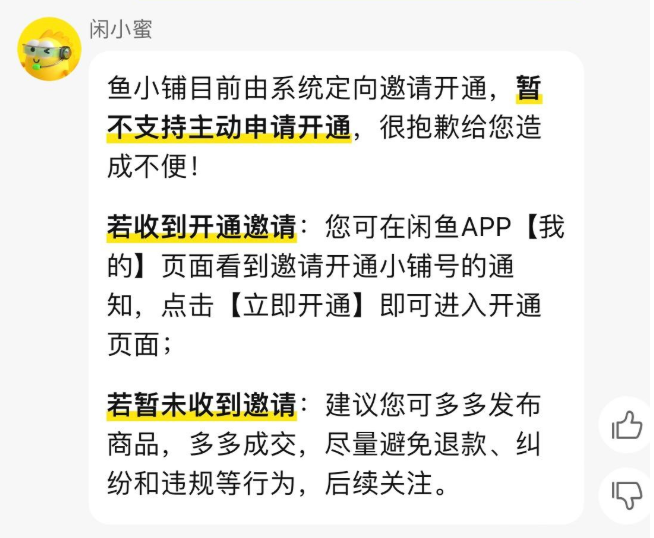 闲鱼如何开通鱼小铺？闲鱼开通鱼小铺的方法截图