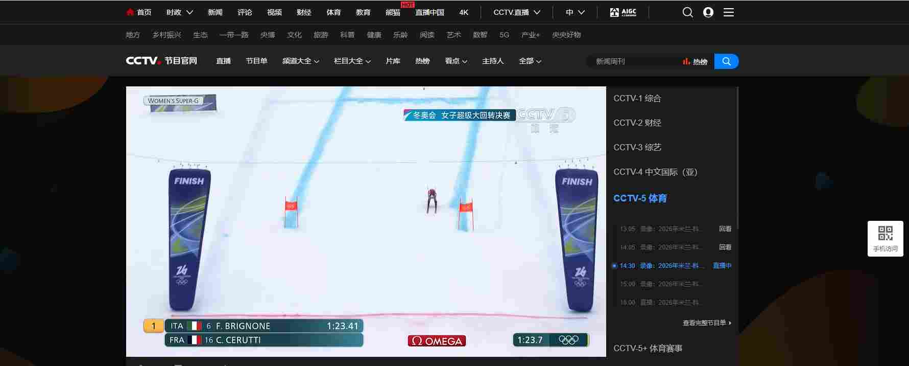cctv5在线直播观看_cctv5体育在线直播截图