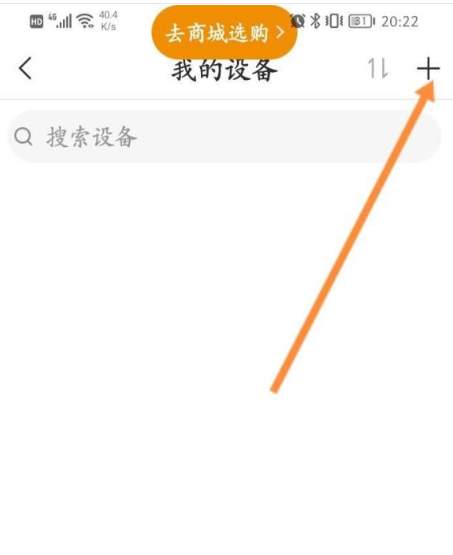 乐橙如何添加多个设备？乐橙添加多个设备的方法截图