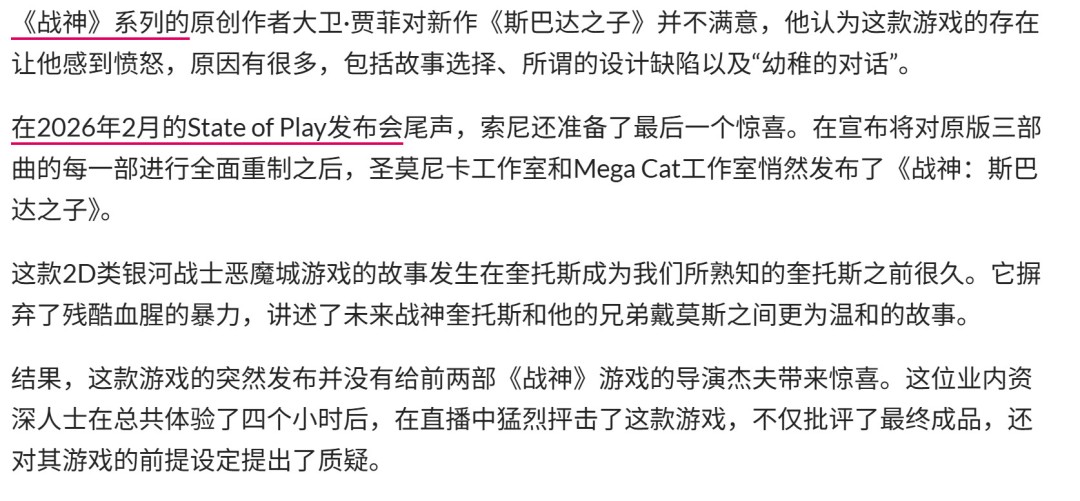 《战神:斯巴达之子》玩家要求退款 称其虚假宣传