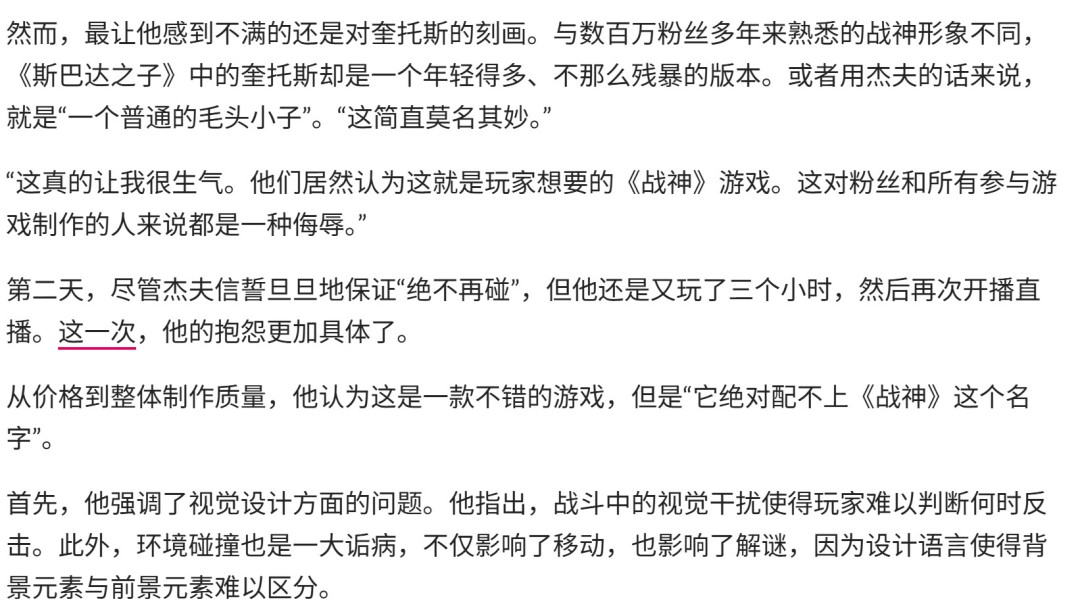 《战神:斯巴达之子》玩家要求退款 称其虚假宣传