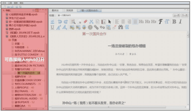 epubbuilder怎么空行?epubbuilder空行的方法截图