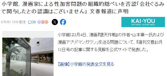 小学馆声明旗下罪案漫画家换名连载非官方包庇 将深刻反省