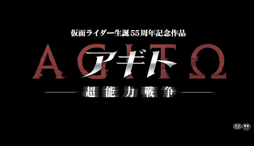 系列新篇《假面骑士亚极陀 超能力戦争》公布 4月29日上映