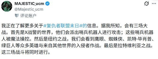 《复仇者联盟:毁灭之日》新细节曝光 将创下最多战斗场面纪录