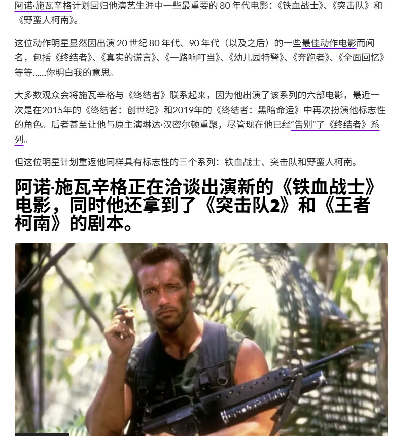阿诺·施瓦辛格将主演新《铁血战士》《野蛮人柯南》等多部大片