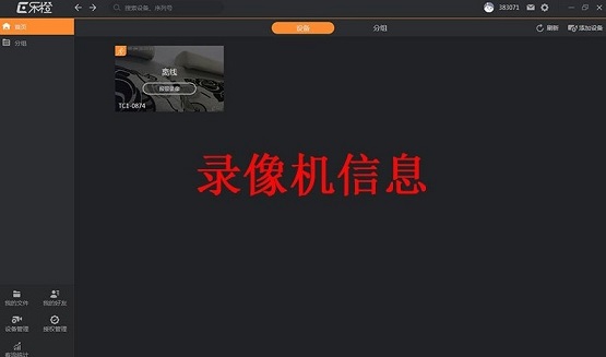 乐橙如何在电脑上看监控设备？乐橙在电脑上看监控设备的步骤截图