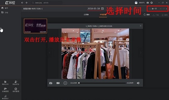 乐橙如何在电脑上看监控设备？乐橙在电脑上看监控设备的步骤截图