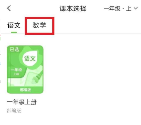 赣教云教学通怎么修改学科？赣教云教学通修改学科的方法截图