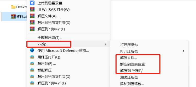 7-zip怎么解压文件?7-zip解压文件的操作步骤截图