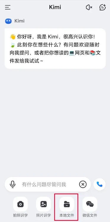 Kimi智能助手下载