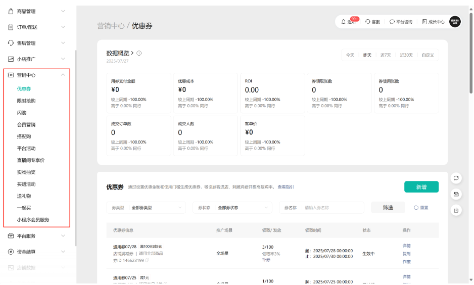 微信小店助手如何使用？微信小店助手使用的方法截图