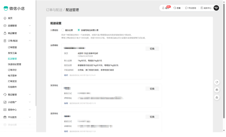 微信小店助手如何使用？微信小店助手使用的方法截图