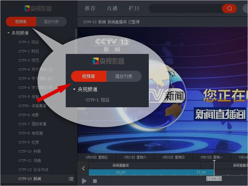 央视影音怎么看直播？央视影音看直播的方法截图