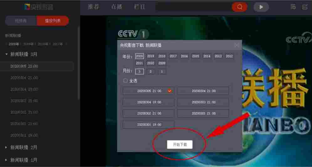 央视影音如何下载mp4格式?央视影音下载mp4格式的操作步骤截图