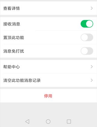微信小店助手怎么关闭通知？微信小店助手关闭通知的步骤截图