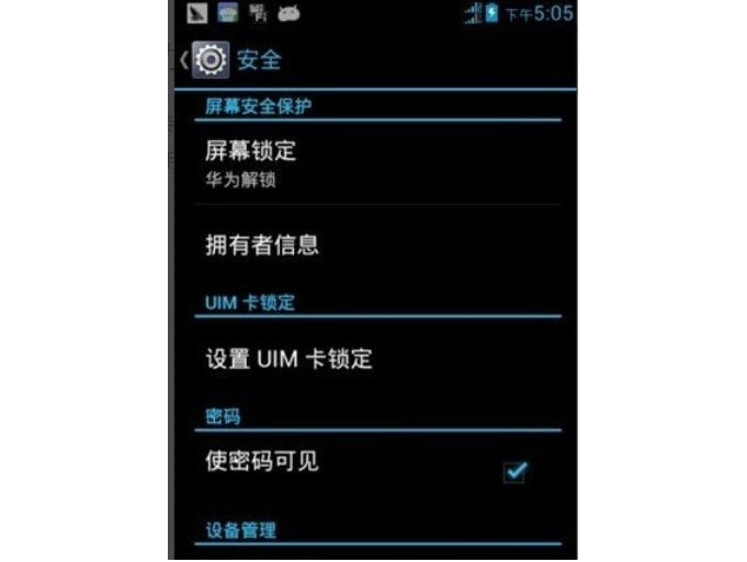 刷机精灵怎么解锁屏密码?刷机精灵解锁屏密码教程截图
