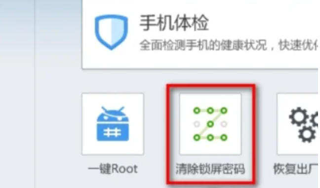 刷机精灵怎么解锁屏密码?刷机精灵解锁屏密码教程截图