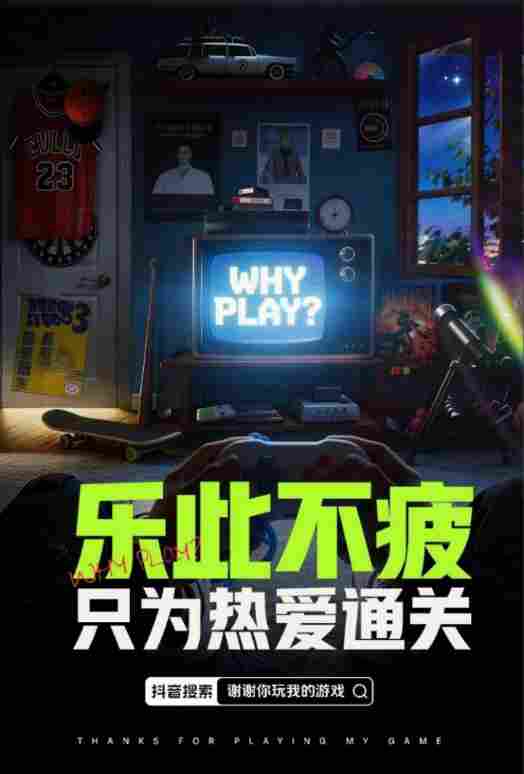 谢谢你玩我的游戏:在游戏的世界里,我们互为光