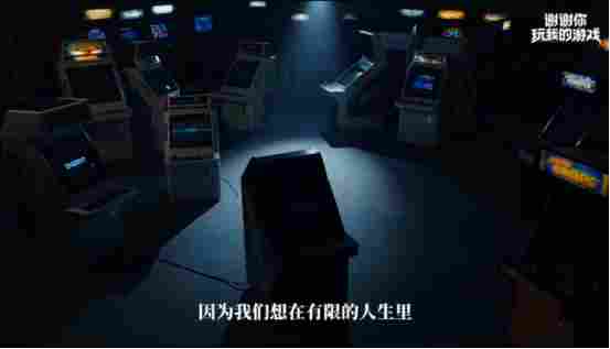 谢谢你玩我的游戏:在游戏的世界里,我们互为光