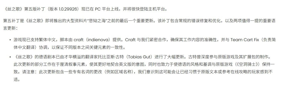 《空洞骑士:丝之歌》发布DLC前最后的重要更新 新增繁体中文本地化!