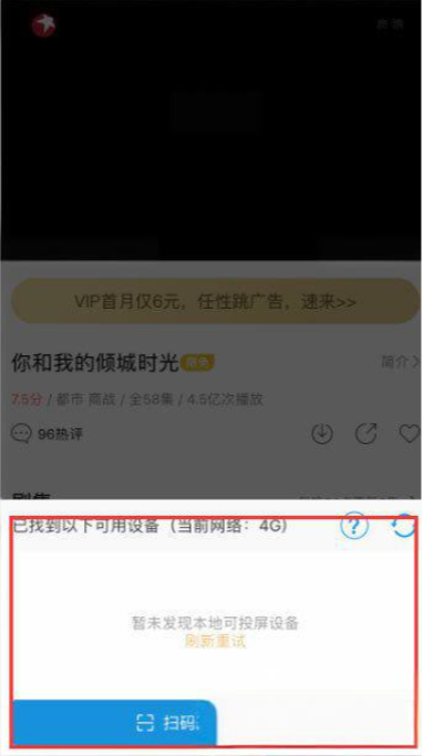 咪咕视频如何投屏？咪咕视频投屏的方法截图