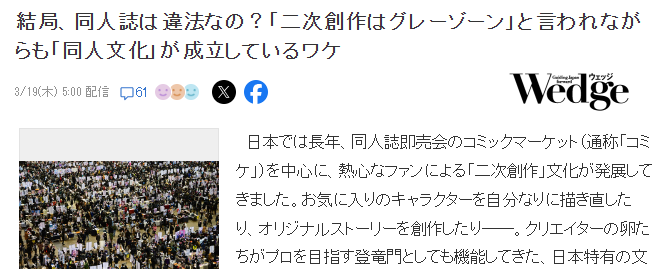 版权保护超严的日本为何同人文化盛行？业界揭秘二创灰色地带