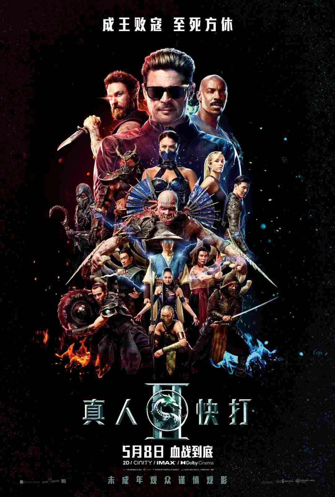 电影《真人快打2》中国内地定档预告 5月8日上映