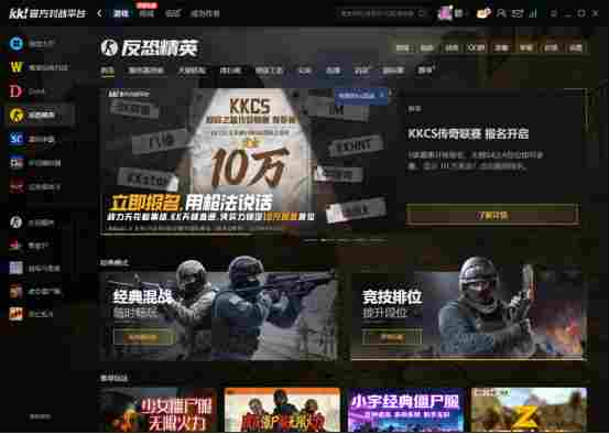 KKCS·S5赛季即将开启!老兵不独行,传奇再重燃!叫上兄弟,重聚KK