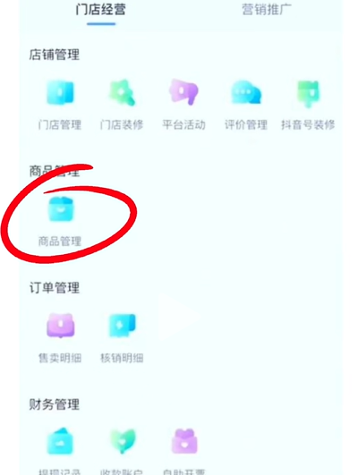 抖音来客怎么开通团购？抖音来客开通团购的操作步骤截图