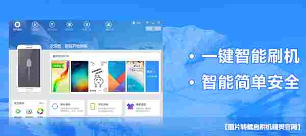 刷机精灵如何清除锁屏密码？刷机精灵清除锁屏密码的方法