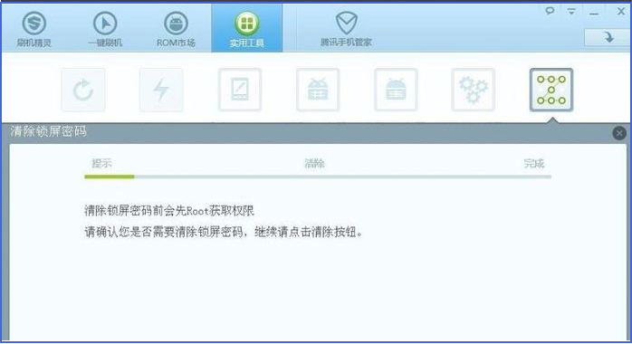 刷机精灵如何清除锁屏密码？刷机精灵清除锁屏密码的方法截图