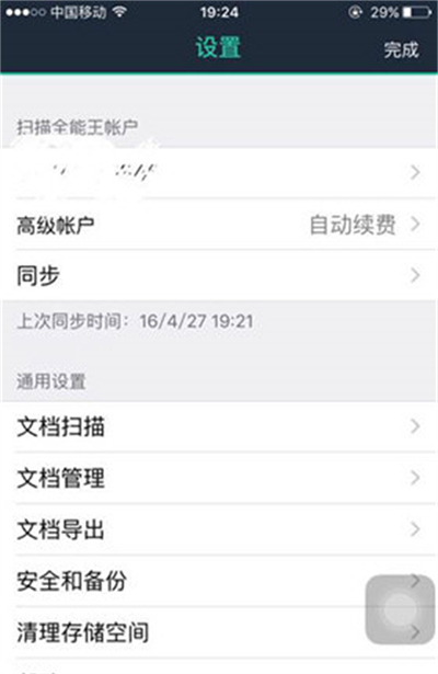 扫描全能王如何关闭自动续费？扫描全能王关闭自动续费的方法截图