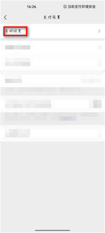 扫描全能王如何关闭自动续费？扫描全能王关闭自动续费的方法截图