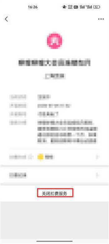 扫描全能王如何关闭自动续费？扫描全能王关闭自动续费的方法截图