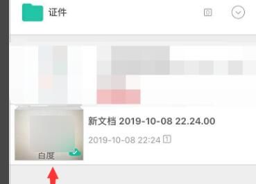 扫描全能王如何去水印?扫描全能王去水印的方法截图