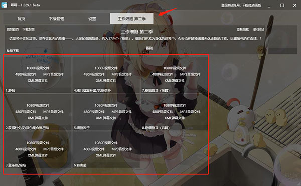 唧唧down怎么下载合集?唧唧down下载合集的方法截图