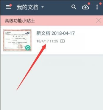 扫描全能王如何把图片发到微信?扫描全能王把图片发到微信的方法截图