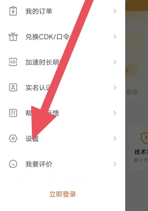 雷神加速器下载