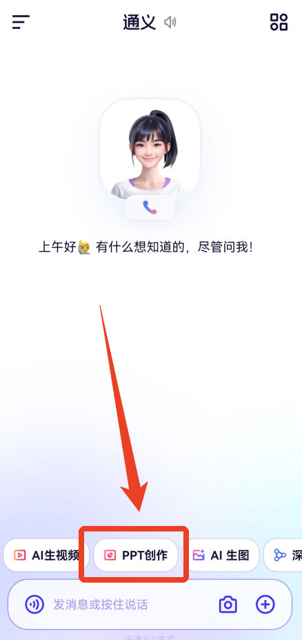 千问怎么生成ppt？千问生成ppt的方法截图