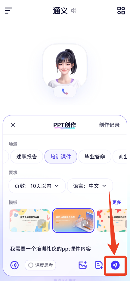 千问怎么生成ppt？千问生成ppt的方法截图