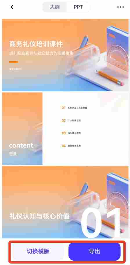 千问怎么生成ppt？千问生成ppt的方法截图