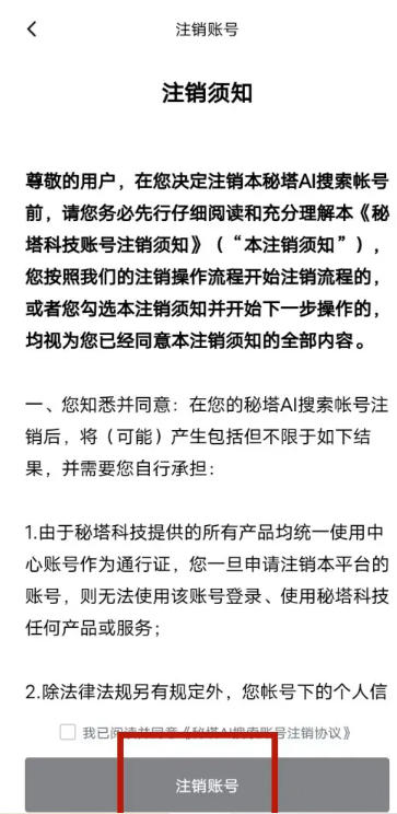 秘塔写作猫下载